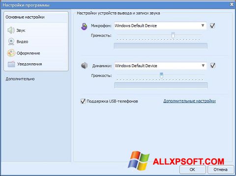 Posnetek zaslona Sippoint Windows XP
