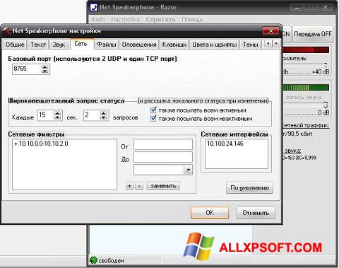 Posnetek zaslona Net Speakerphone Windows XP